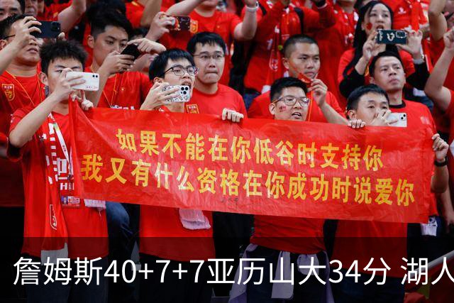 詹姆斯40+7+7亚历山大34分 湖人赢球结束4连败